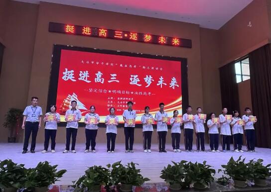 挺进高三，筑梦未来
