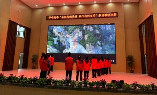弘扬传统美德，践行当代文明—华中高中演讲